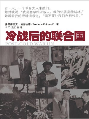 cover image of 冷战后的联合国